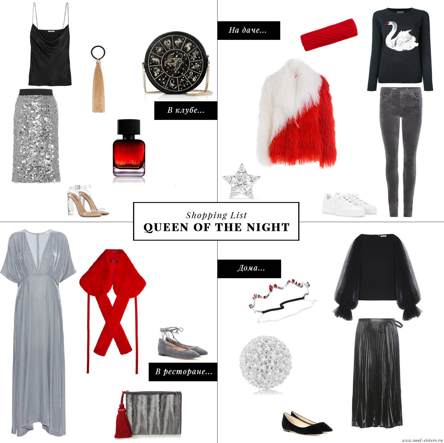 Fashion queen перевод. Шопинг лист на юбилей отца Вечерний образ. Soul sisters shop. Queen of the Night купить костюм.